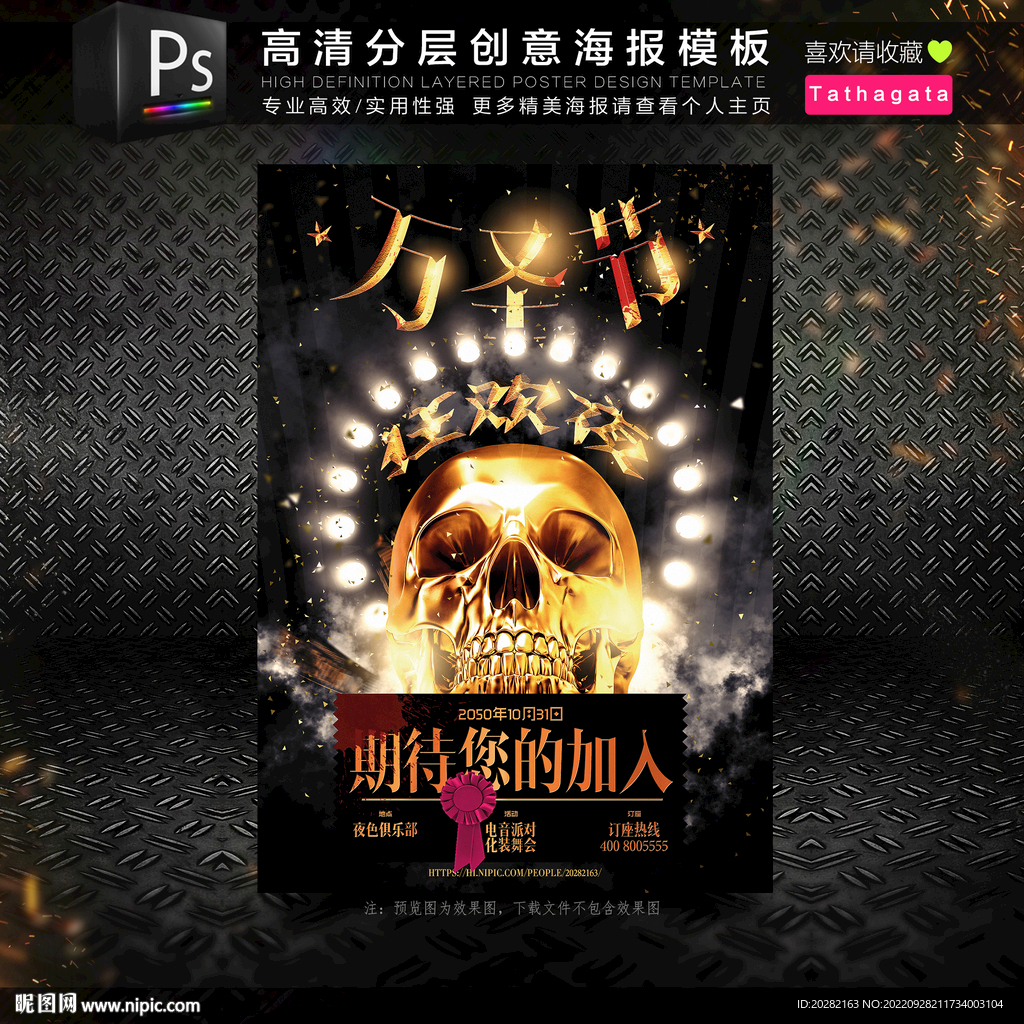 黑金骷髅万圣节夜店酒吧海报模板