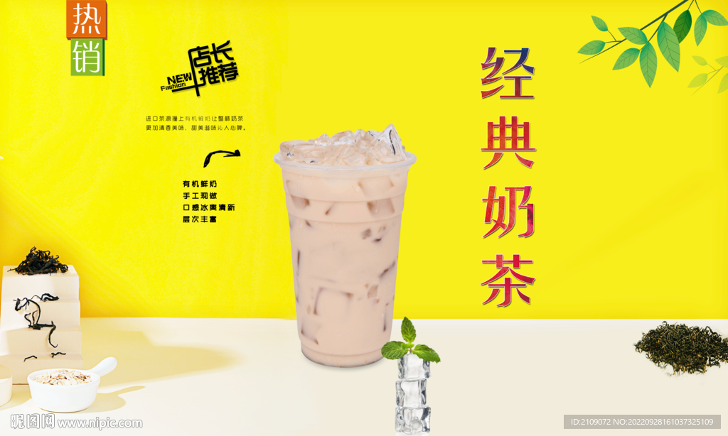 经典奶茶  