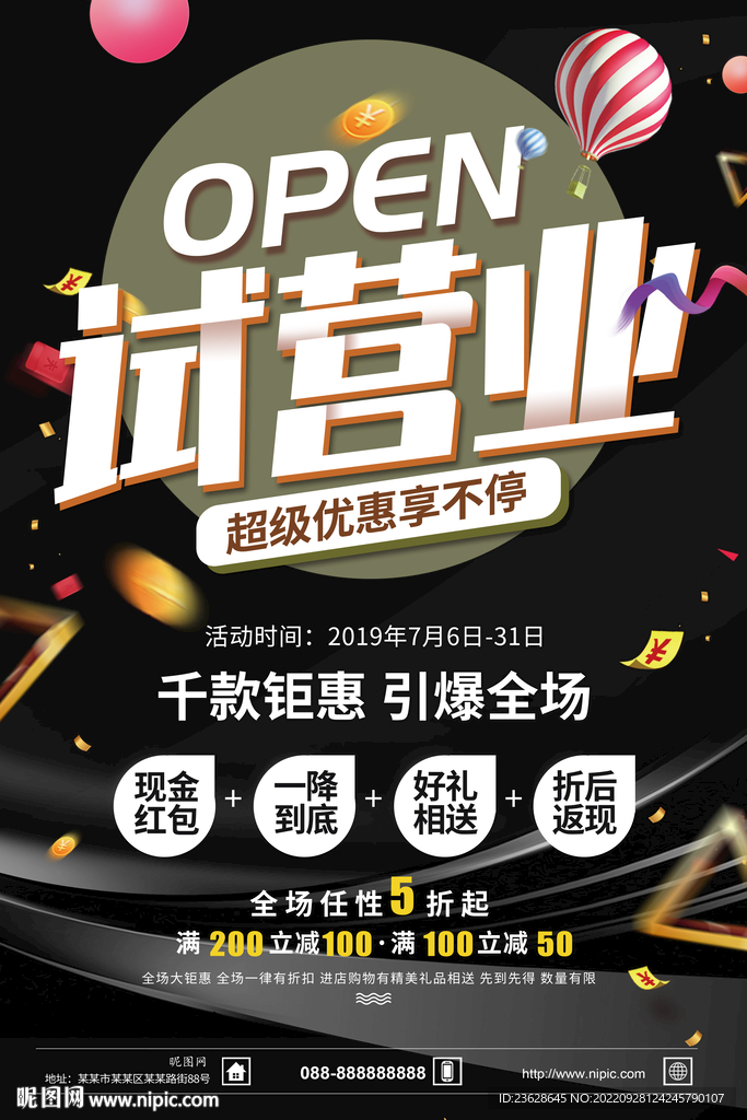 商店试营业活动海报促销宣传单页