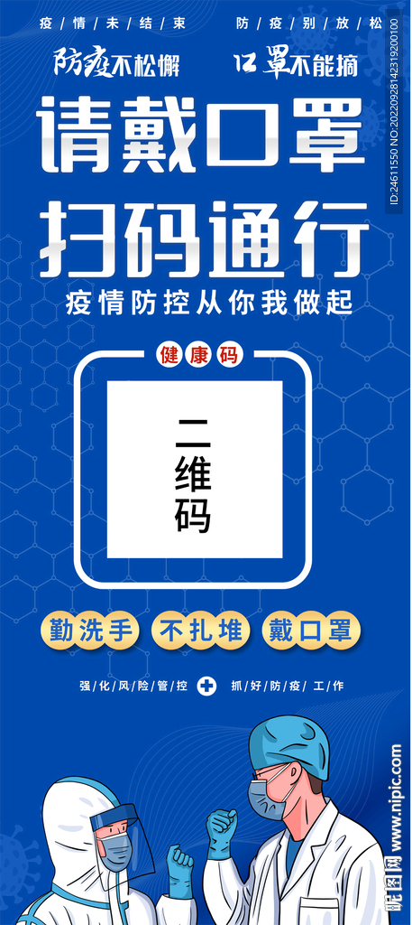 社区扫码通行展架