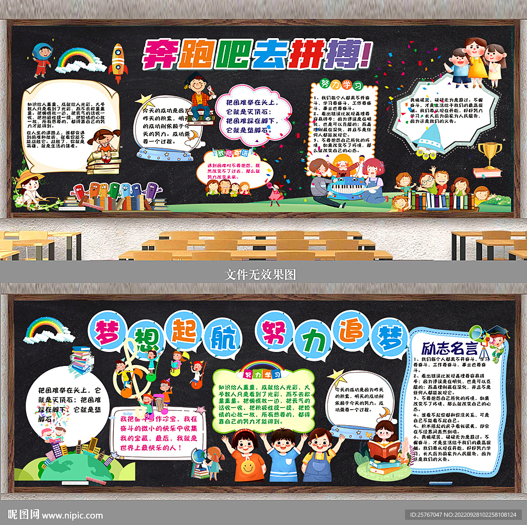 励志名言 黑板报