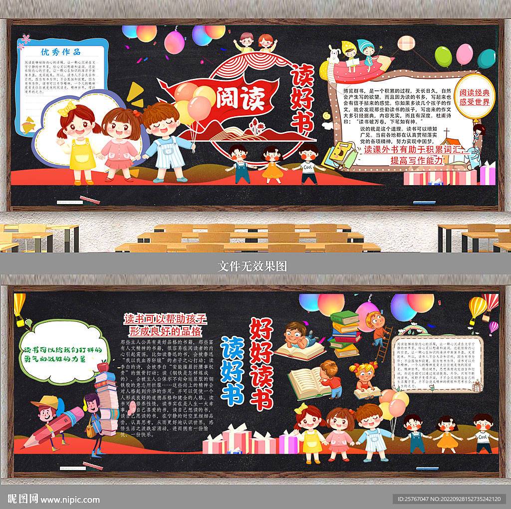 读书使我快乐校园黑板报