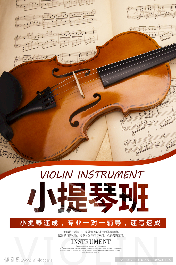 小提琴
