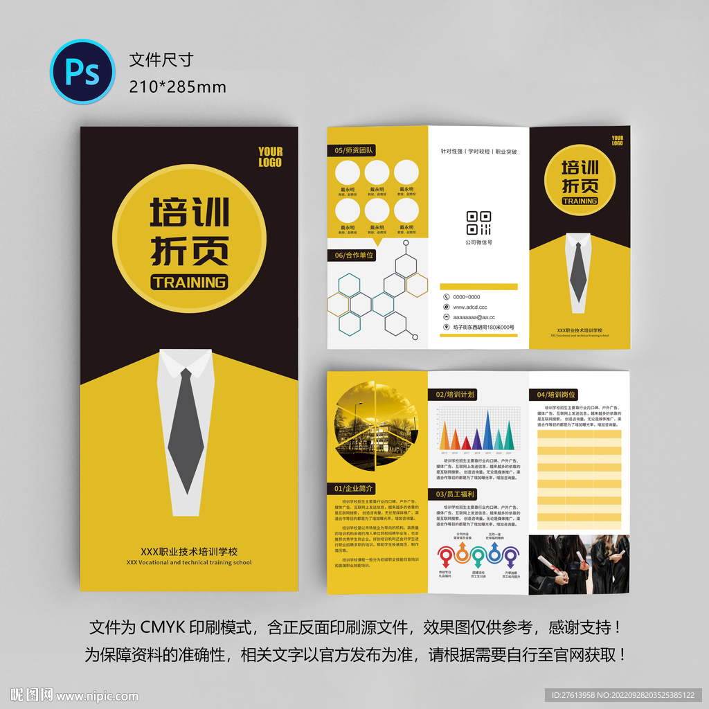 培训学校三折页