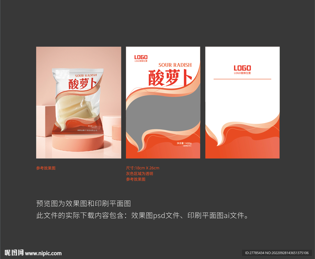 含窗口包装袋设计