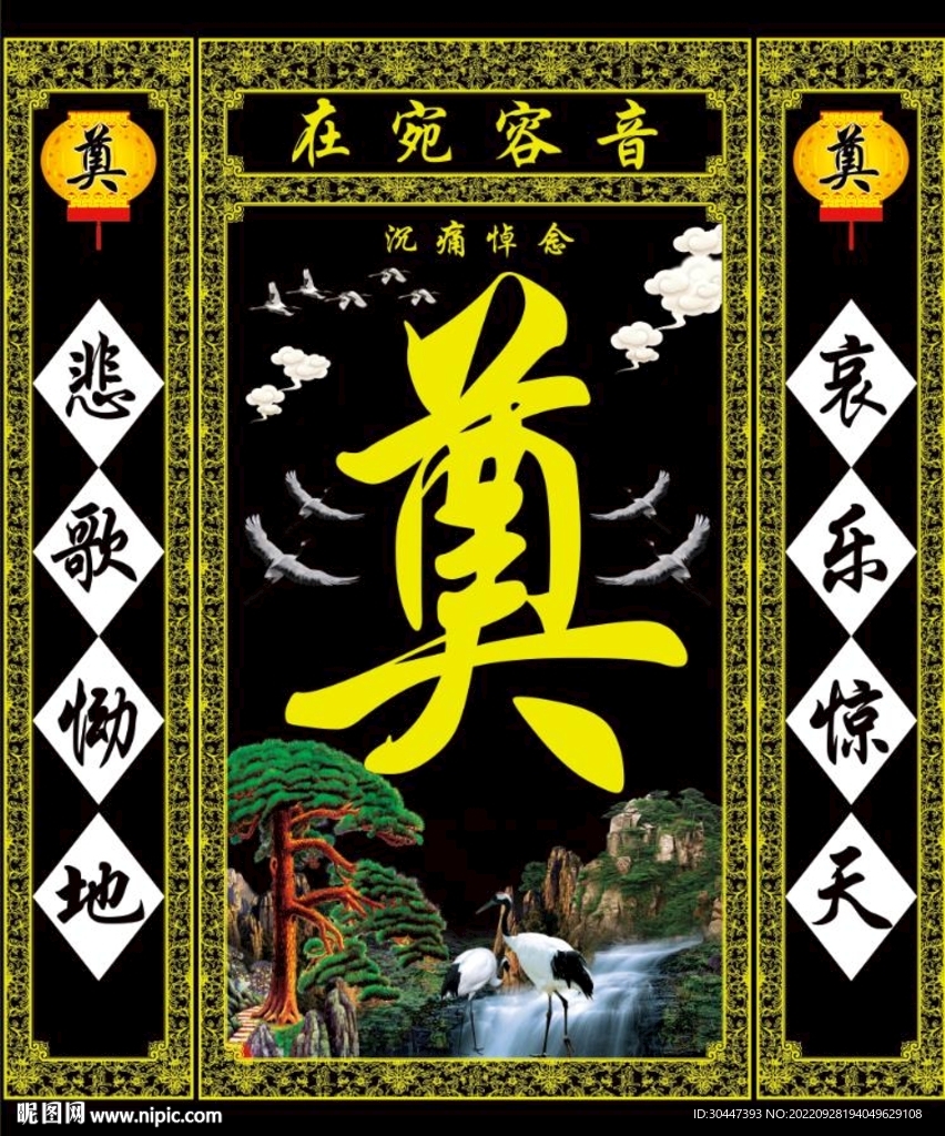 黑底松鹤灵堂背景