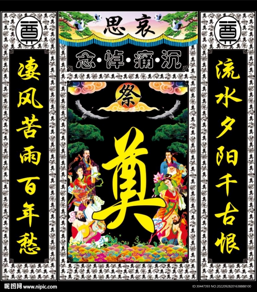 祭奠 八仙 葬礼设计