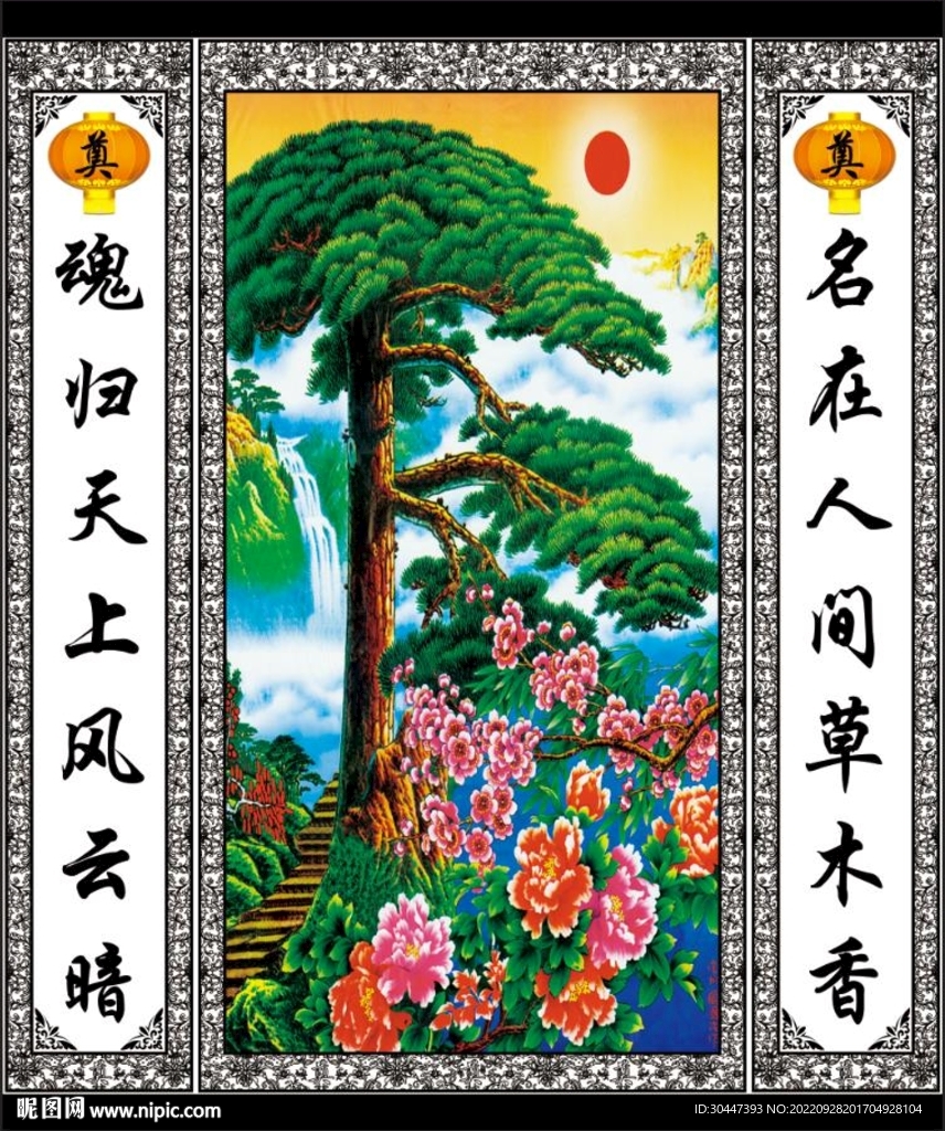 松树牡丹 灵堂设计