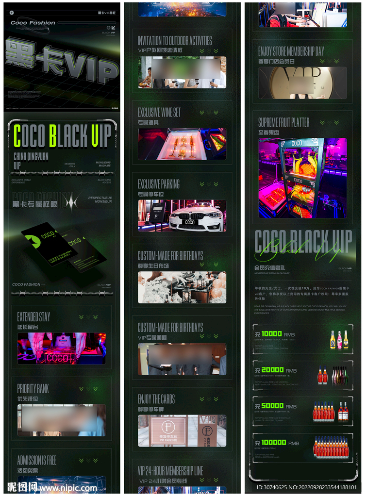 酒吧会员卡充值长图