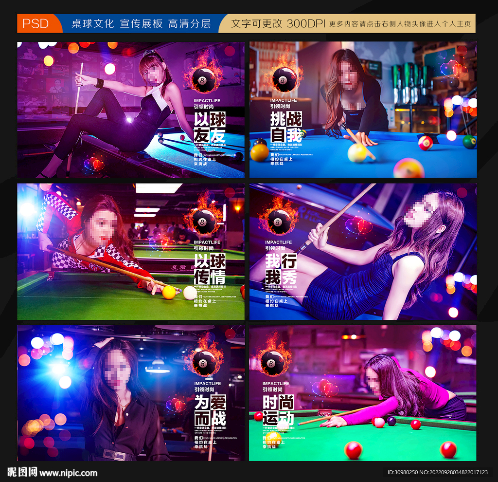 台球展板