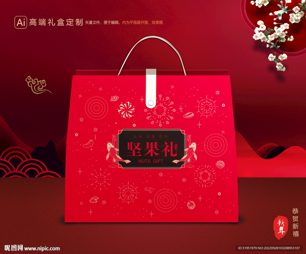 坚果礼盒 年货包装