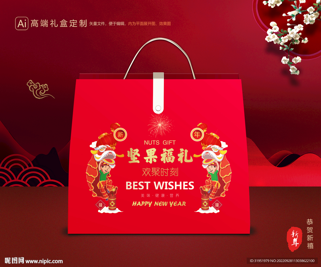 坚果礼盒 年货包装