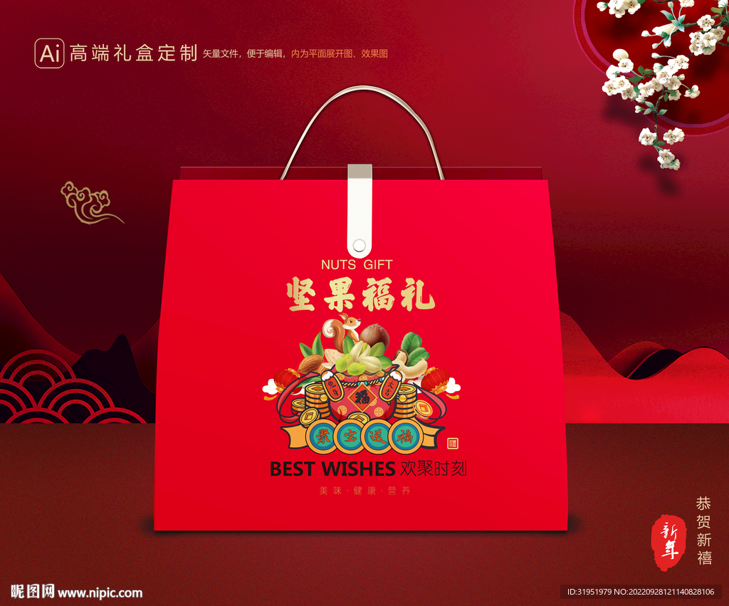 坚果礼盒 年货包装
