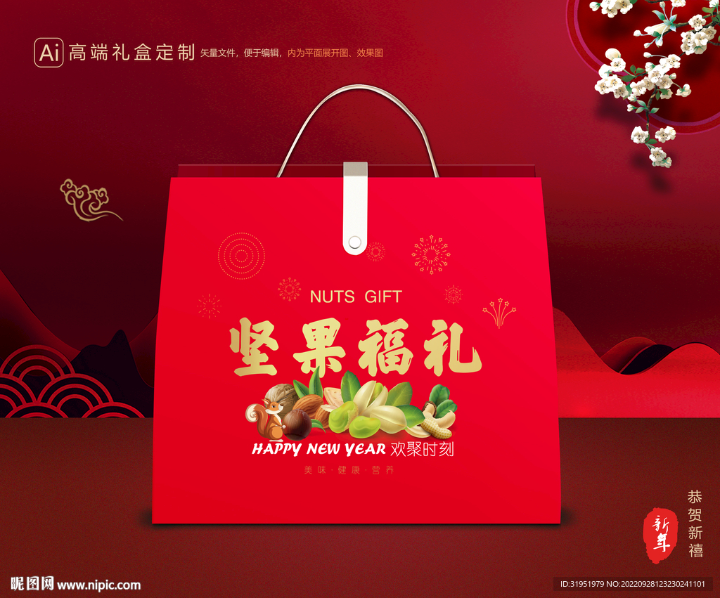 坚果礼盒 年货包装