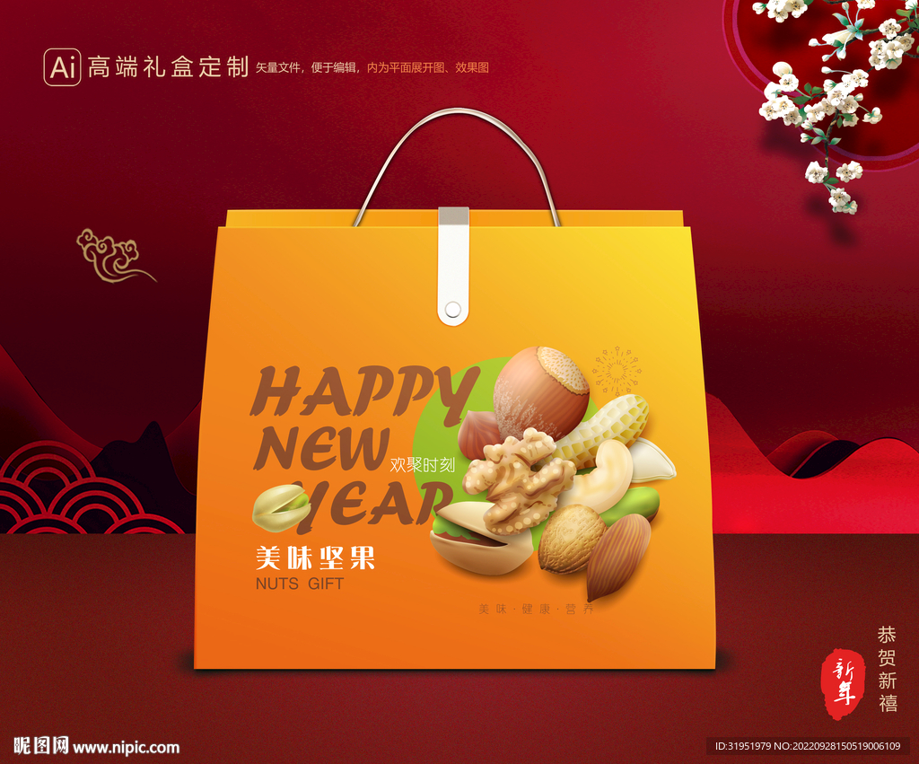 坚果礼盒 年货包装