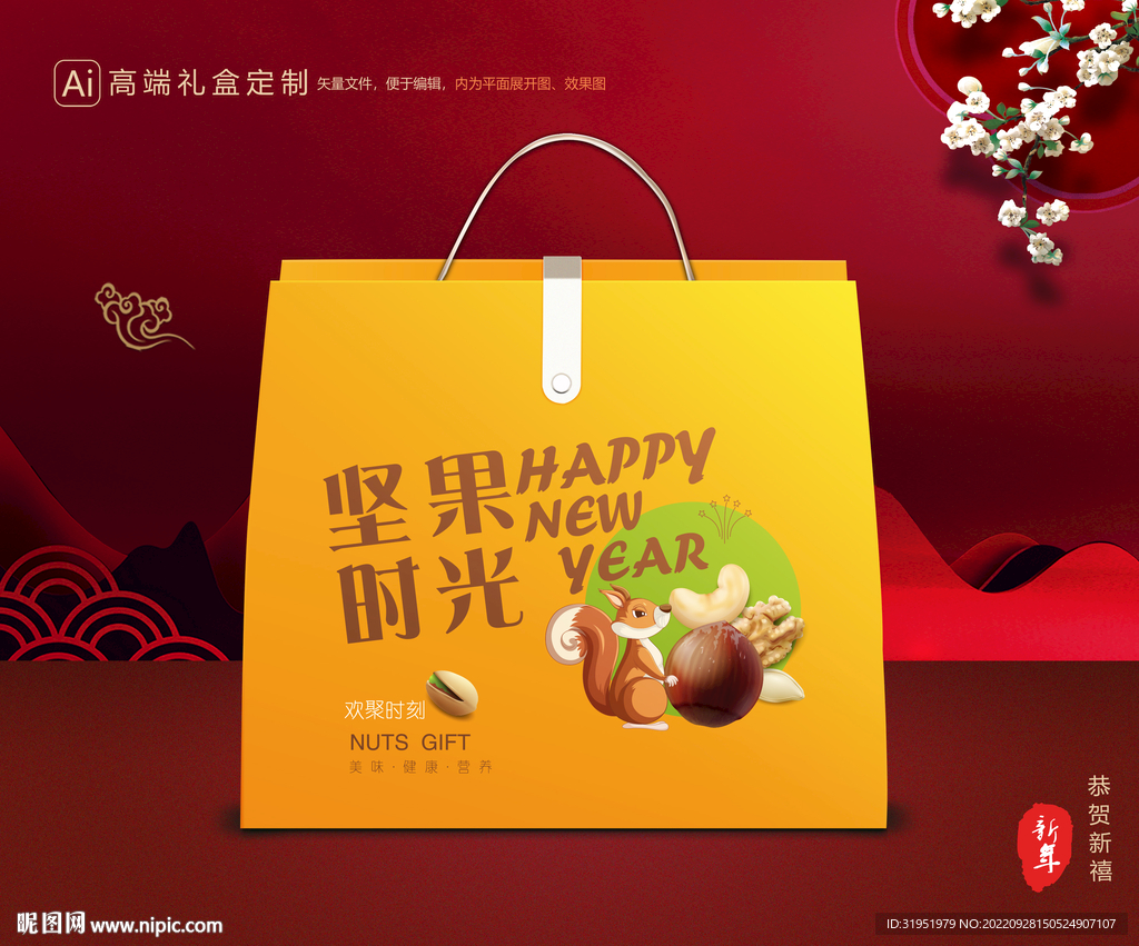 坚果礼盒 年货包装