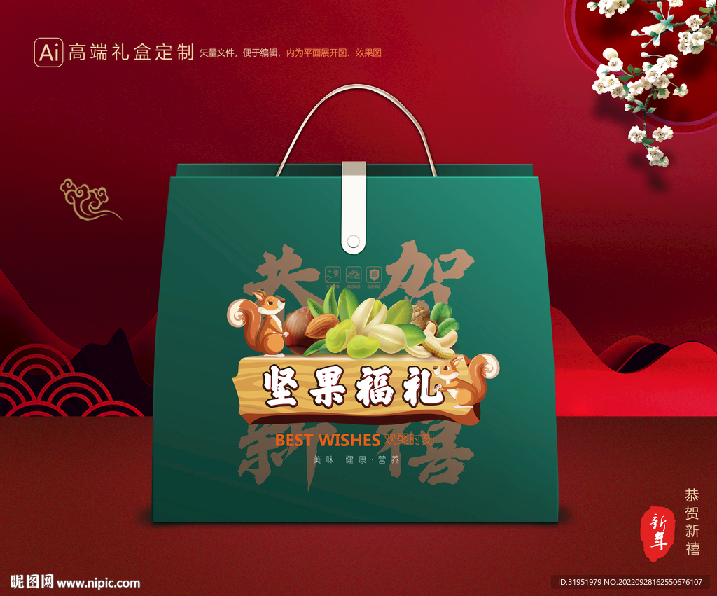 坚果礼盒 年货包装