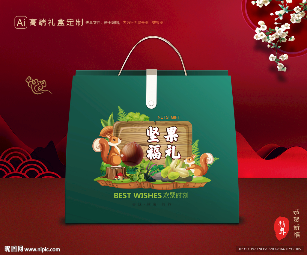 坚果礼盒 年货包装