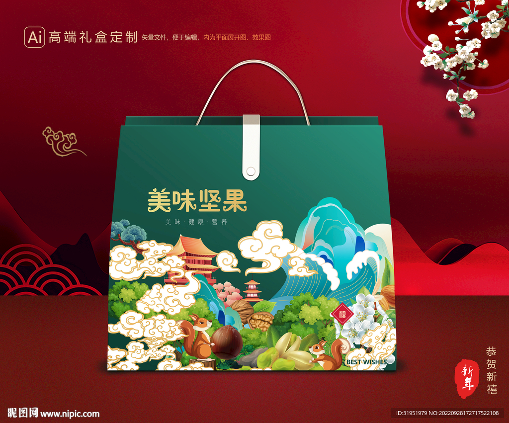 坚果礼盒 年货包装