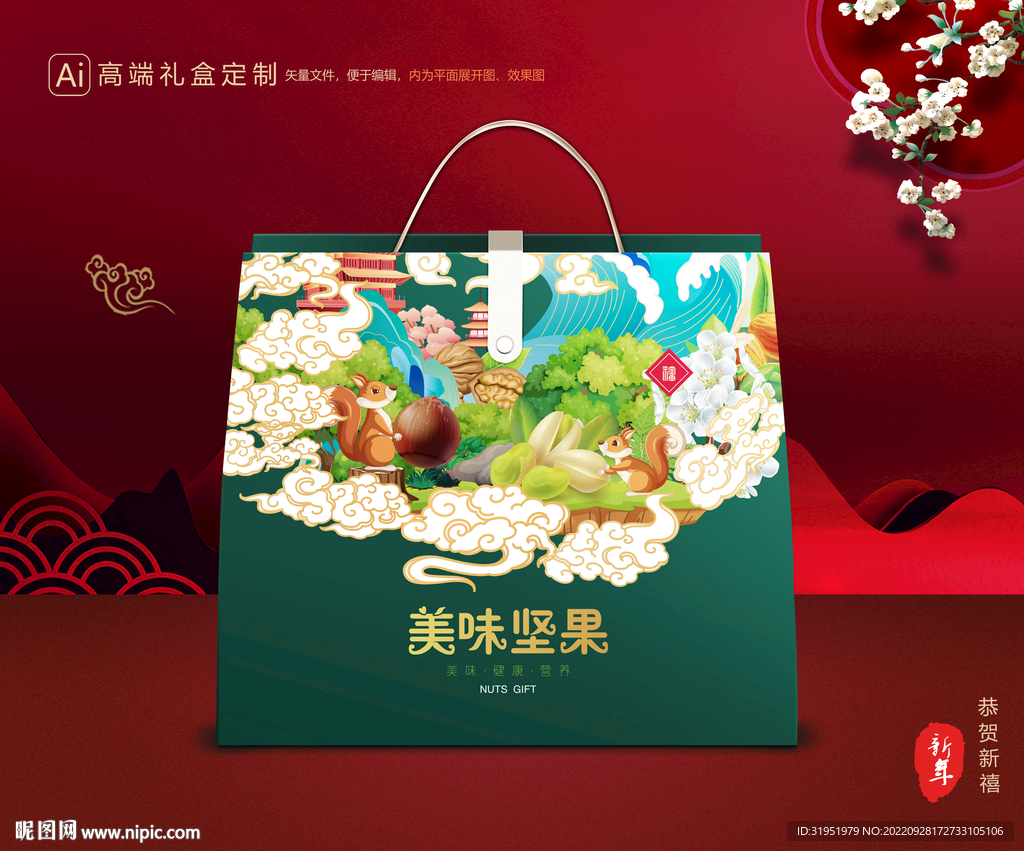 坚果礼盒 年货包装