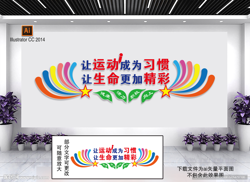 运动文化墙 学校文化墙 文体室