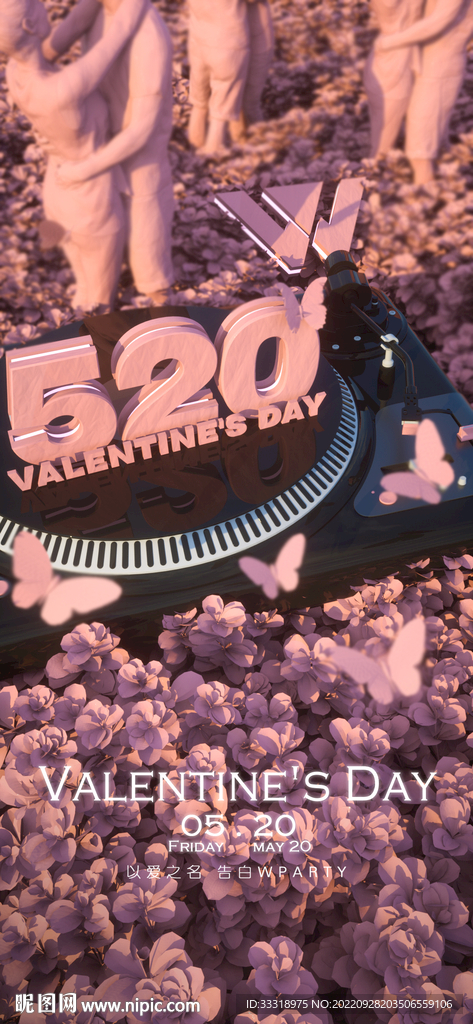 酒吧夜店520情人节海报工程