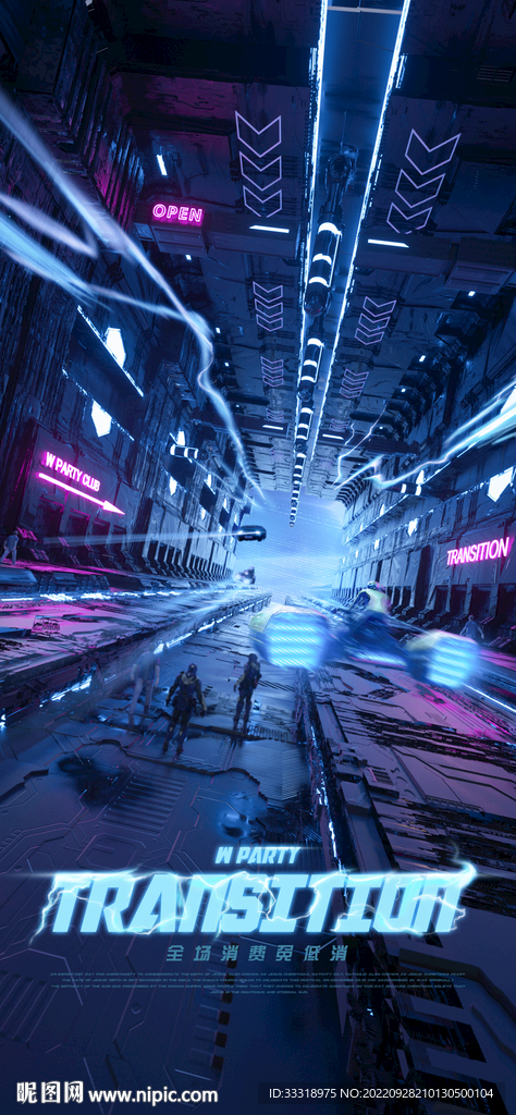 酒吧夜店转场海报工程赛博朋克