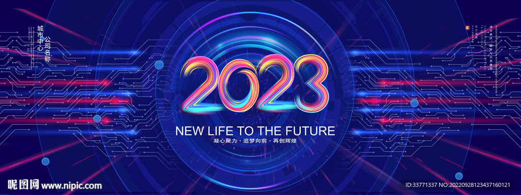 2023背景