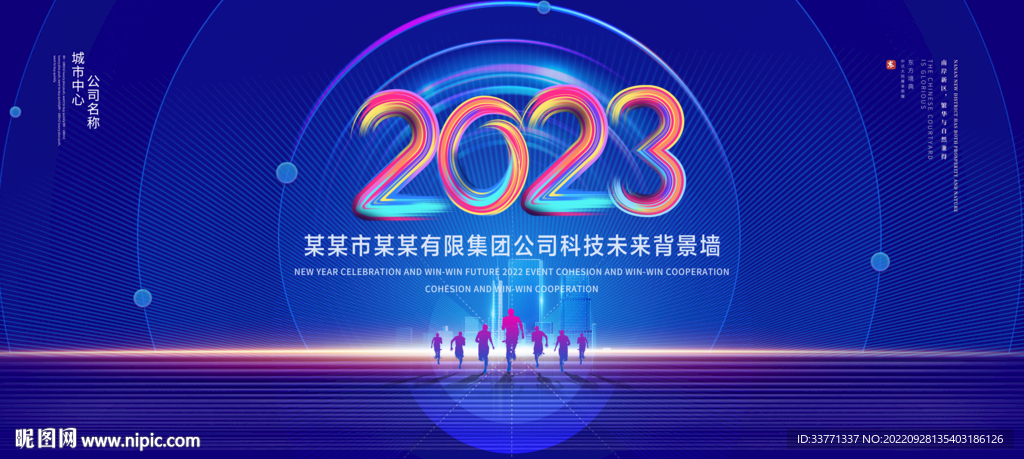 2023背景