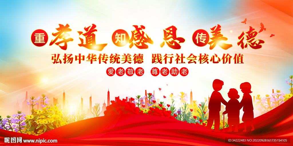 重孝道传美德