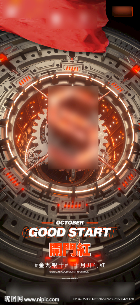 夜店开门红海报