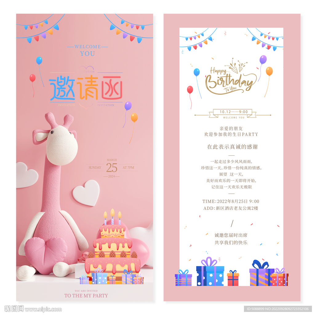 生日贺卡邀请函请帖请柬