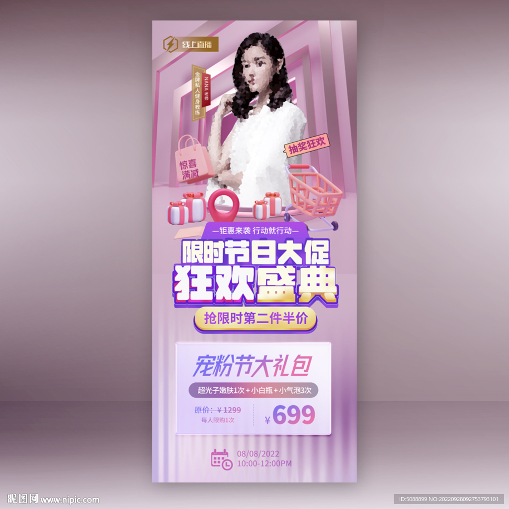 抖音直播预告封面 线上带货