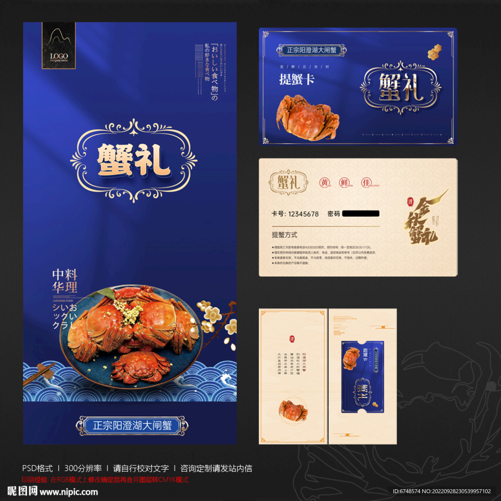 蟹礼提蟹卡券