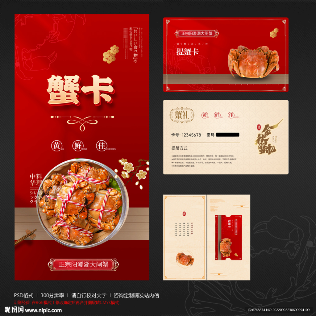 大闸蟹提蟹卡券