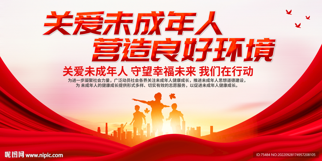 关爱未成年展板