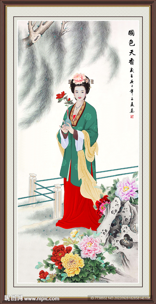 国色天香 仕女图