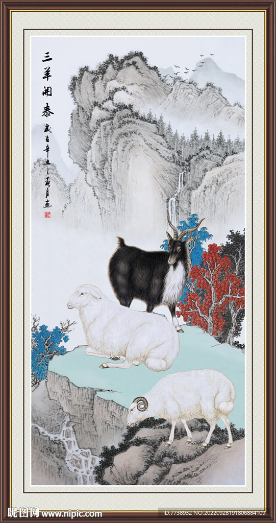 国画三羊开泰