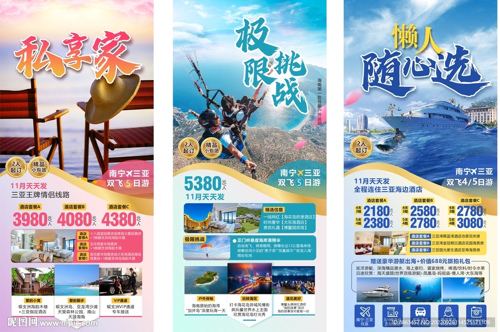 海南旅游系列海报