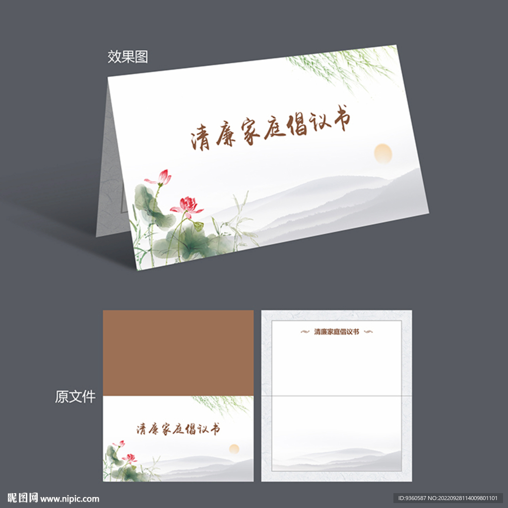 清廉家庭倡议书