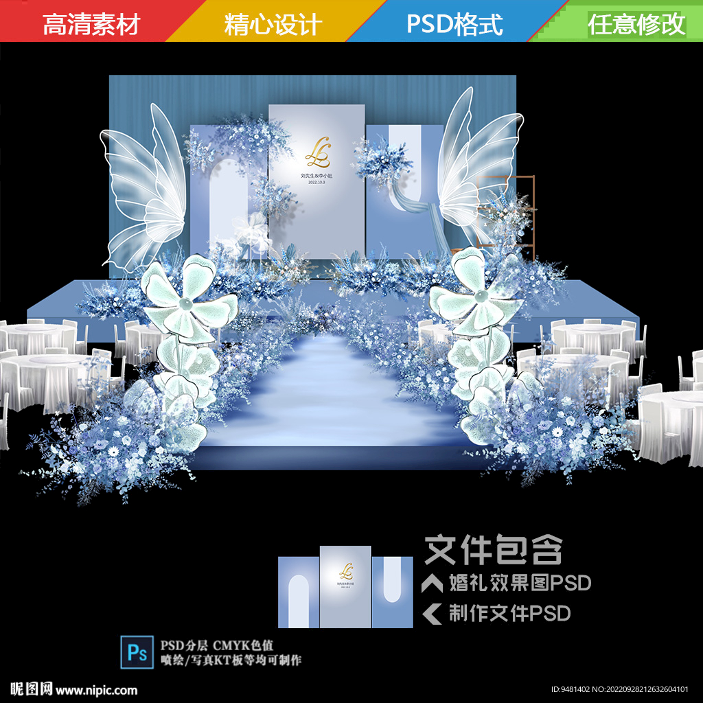 雾霾蓝婚礼背景