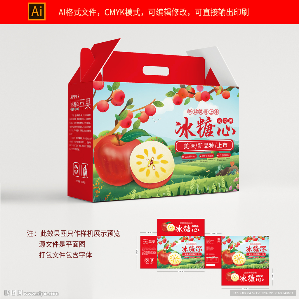 冰糖心苹果礼盒包装