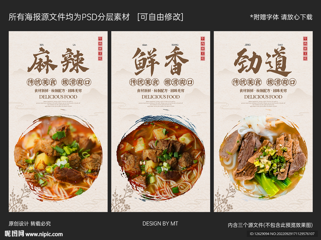 牛肉面文化展板