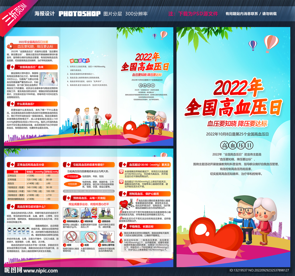 全国高血压日三折页