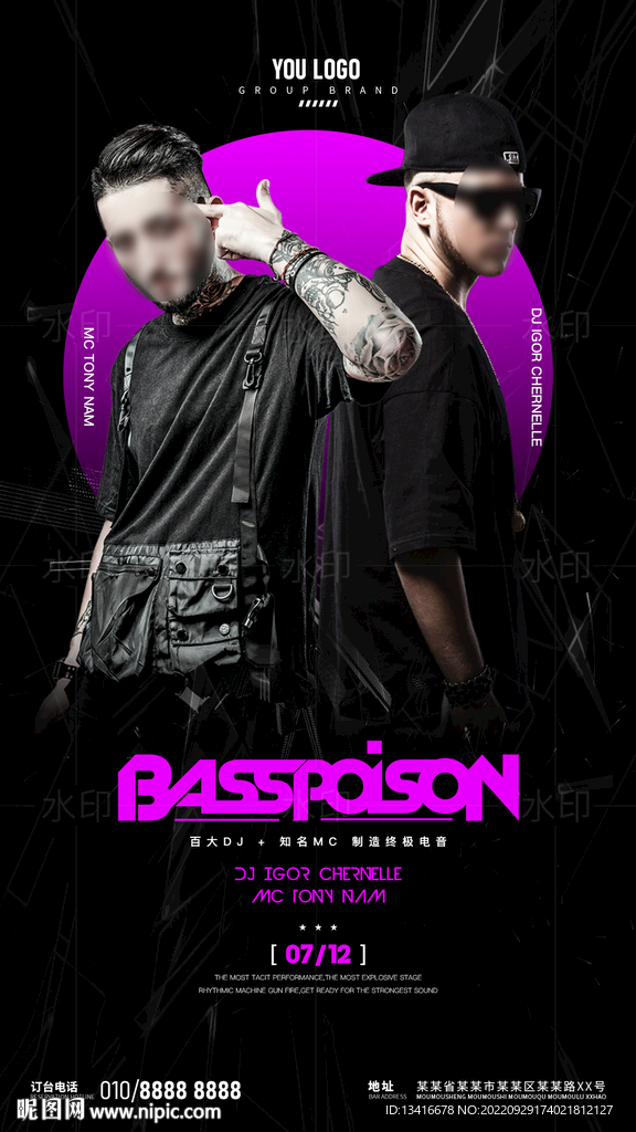 酒吧夜店嘉宾活动宣传海报