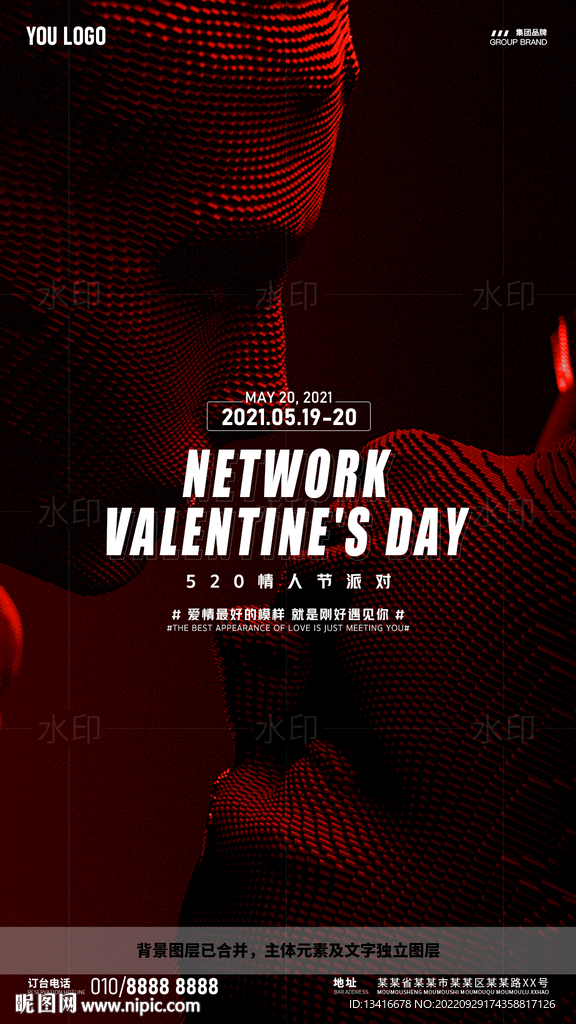 酒吧夜店情人节活动宣传海报