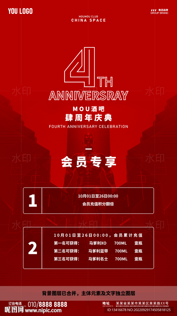 酒吧夜店周年庆会员充值海报