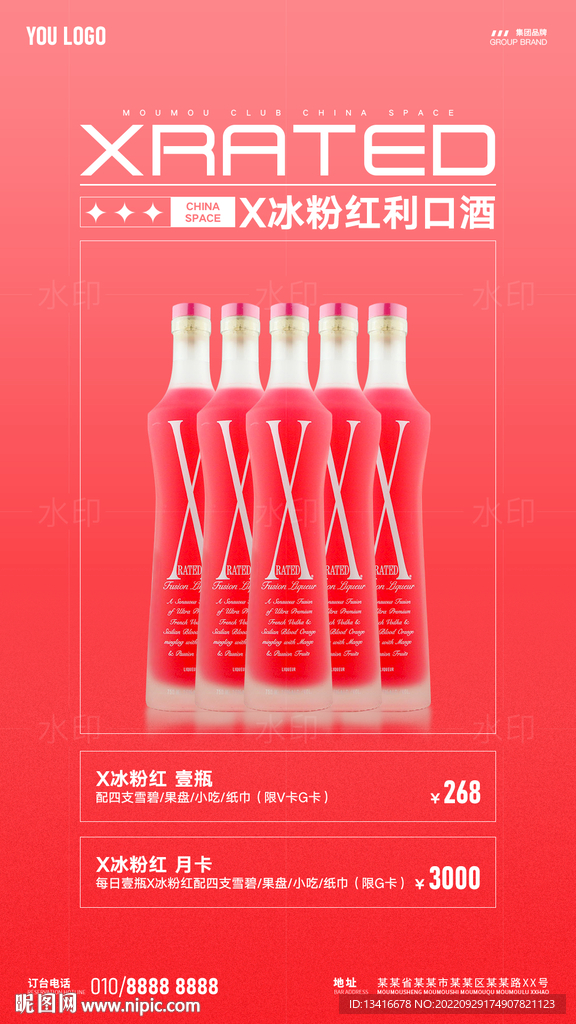 酒吧夜店酒水套餐宣传海报