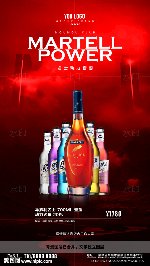 酒吧夜店酒水套餐宣传海报
