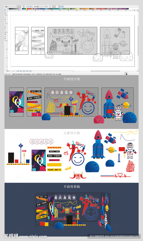 重庆食光里DP航天员